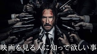 映画を見る全ての人に知って欲しい事