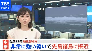 お昼のニュース　TBS/JNN最新情報（9月12日）