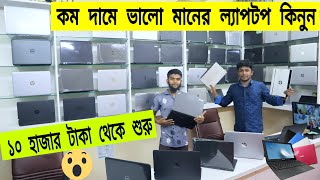 Best Quality Used Laptop কিনুন?১০ হাজার টাকা থেকে শুরু?Used Laptop Price In BD?Rofiq Vlogs