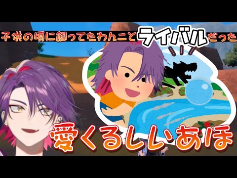 たらい少年がおうちで飼ってた愛犬のノスタルジーな話【にじさんじ/VOLTACTION/渡会雲雀/切り抜き】
