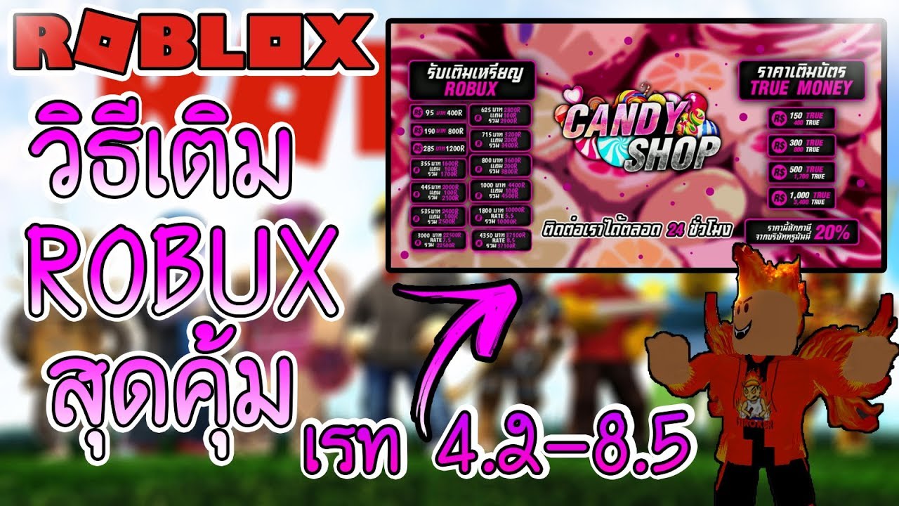 Roblox ว ธ เต ม Robux ส ดค มผ านทาง Truemoney Wallet Candy Shop Youtube - สอนเตมrobloxดวยtruemoneybuy robux whit truemoney video