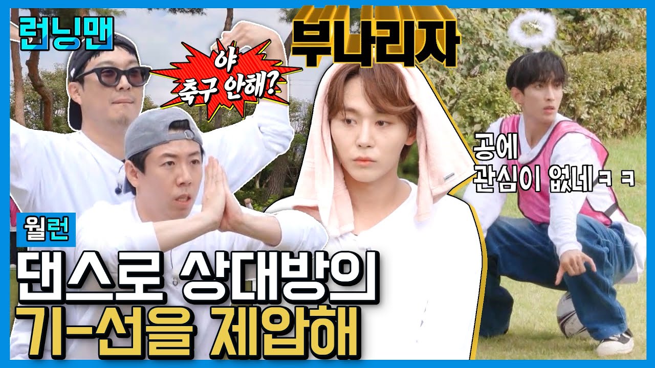 축구는 뒷전 #런닝맨