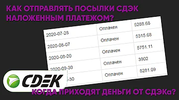 Можно ли в Сдэке отправить посылку за счет получателя