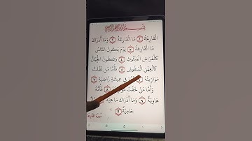 #قرآن #اكسبلور #quran #تعليم قرآن سورة القارعه