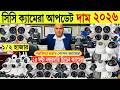 সিসি ক্যামেরার দাম 🔥 CCTV Camera Price in Bangladesh | Bulb Holder CCTV Camera | Bulb Camera