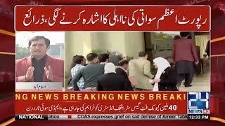 Updates!! IG Islamabad Transfer Case?? | 24 News HD