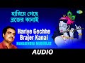 Ref:I8Hc98saQbQ Hariye gechhe brajer kanai | krishnakatha | manabendra mukherjee | audio
