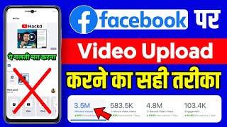 Facebook Par Video kaise upload kare | Facebook Page Par Video Kaise Upload Kare | Facebook Page
