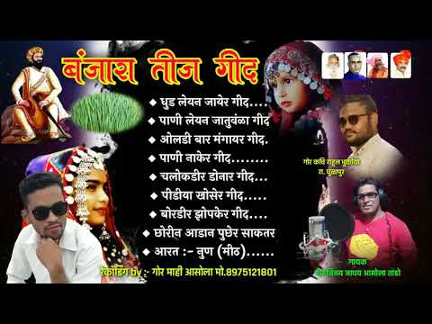 Banjara teej song    by Gor viju mahi banjara song asola tando 8975674558