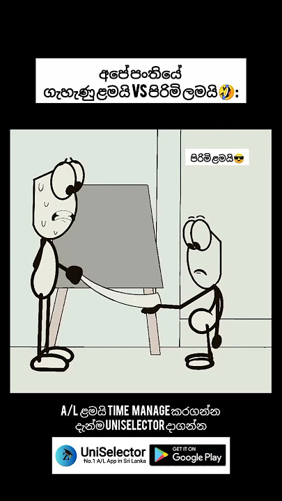 මේවානම් සිරාකතා🤣 #alevel #al #srilanka