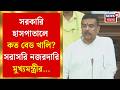 Suvendu Adhikari | কেন্দ্রীয় হাসপাতাল এবং ইএসআই হাসপাতালের সঙ্গে চুক্তি হবে সরকারি হাসপাতালের|