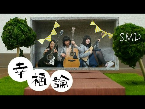『幸福論』