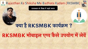 RKSMBK || What is #RKSMBK Program ?