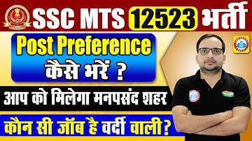 SSC MTS Vacancy 2023 | How to Fill Post Preference in SSC MTS 2023? | Post Preference By Ankit Sir