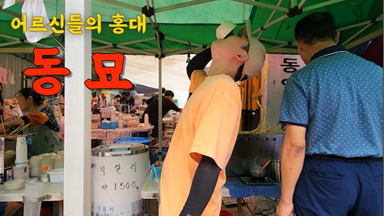 혼자 대낮에 동묘시장에서 4차까지 달리는 나란 남자