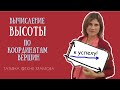 Вычисляем высоту через координаты вершин  1