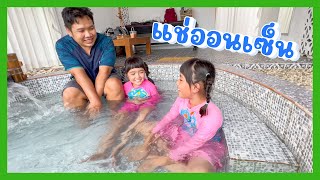 YimYamFamily | แช่ออนเซน