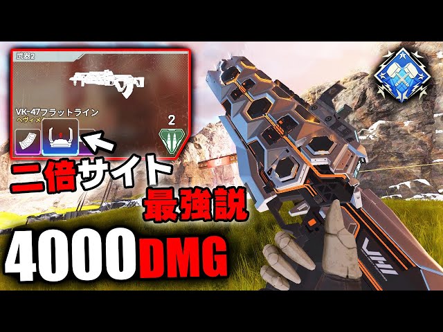 フラットラインに2倍サイト付けてみな、飛ぶぞ【APEX LEGENDS】 - YouTube