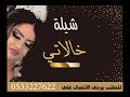 شيلات 2020 شيلة الله يخلي خالاتي بدون حقوق _ اهداء للخالات #اداء ابو امير _ بالاسماء 0533227622