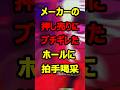 パチ屋に掲げられた新台購入拒否の表明がヤバすぎる#パチンコ#shorts
