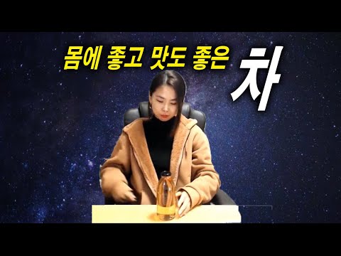 몸에 좋은 차종류