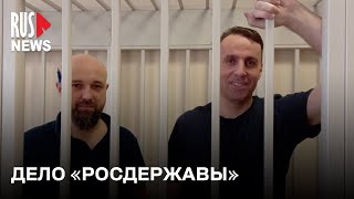 ⭕️ «Суд пожалел сотрудников УФСИН, а не Кателевского» | Дело «Росдержавы»