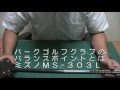 パークゴルフクラブのバランスポイント　ミズノＭＳ-303Ｌ