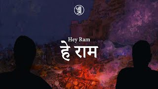Hey Ram (Antim Jatra) | Jatra Collective | Lyrical Video | Latest