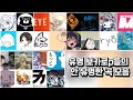 [playlist] 유명한 보카로P들의 안 유명한 곡 모음