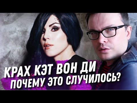 Видео: Кат Вон Д подаде иск срещу Makeup Revolution