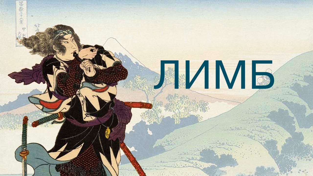Самураи (при чем тут ВМВ?) —  История Японии — ЛИМБ 7 (Часть 2)