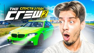 Зашел В Игру Спустя 2 Года! Новое Начало... (The Crew 2)