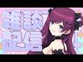 【 #雑談 】4月最初の雑談🌸一緒にお話ししよ〜! 【 朔炭パリカ 】
