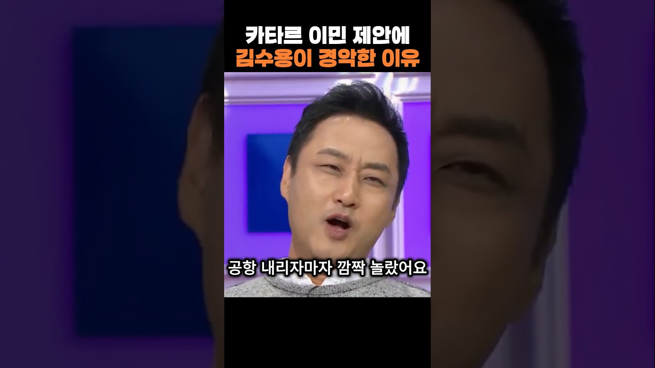 김수용이 카타르 이민을 포기한 진짜이유.