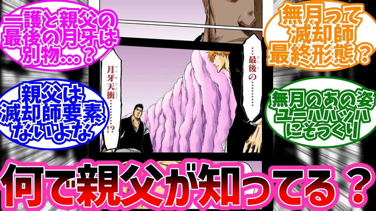 一護の最後の月牙天衝って に対するみんなの反応に対するみんなの反応 Bleach 反応集 Youtube 一護の最後の月牙天衝って に対するみんなの反応に対するみんなの反応 Bleach 反応集 Youtube