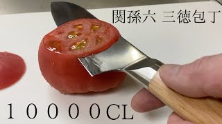 箱出し試し切り！ 関孫六 １００００CL  三徳包丁 １６５cm