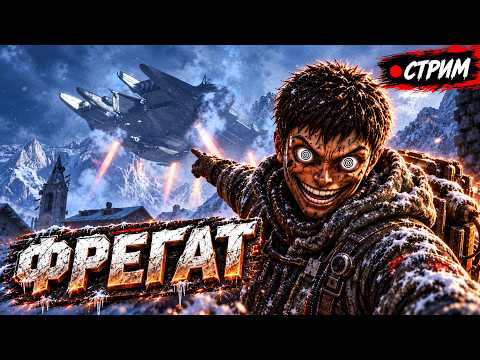 ФРЕГАТ - приключение на 20 минут  | ARC Raiders