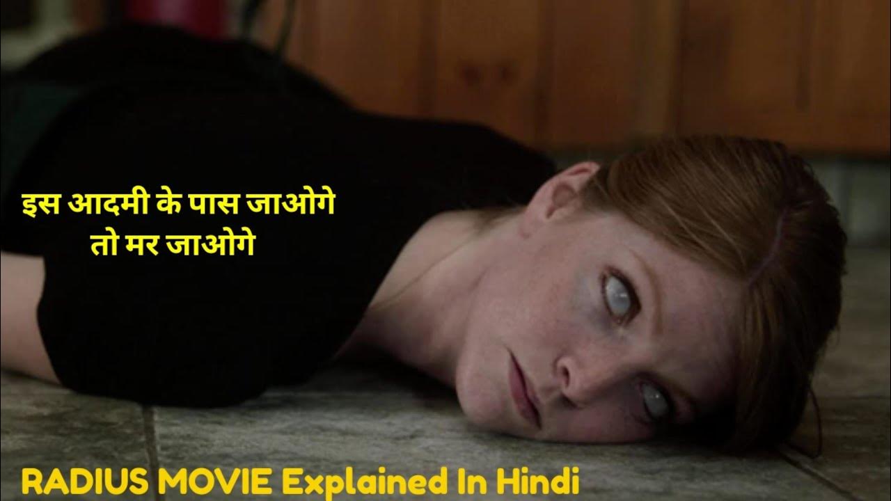 Jo Bhi Paas Jayega Mar Jayega 🤯 ! Radius Movie Explained in Hindi ! PC