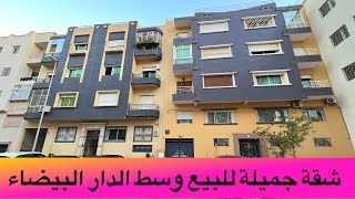 جوج سكان في الطابق فقط✌️شقة جميلة للبيع في الدار البيضاء بموقع ممتاز قرب شارع تدارت ? بثمن مناسب ?