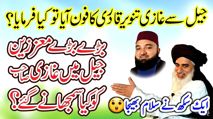 Allama Khadim Hussain Rizvi About Ghazi Tanveer Ahmed Qadri Latest | 2018 |2019