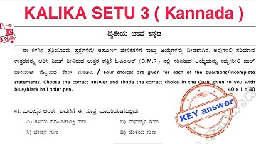 Kalika setu-3 KANNADA question PAPER with  key answers KSEEB IMPORTANT 2021 [MCQ][SSLC]