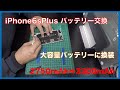 iPhone6sPlus バッテリー交換　防水シートも貼りましょう。