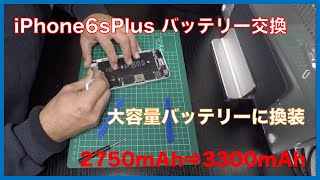 iPhone6sPlus バッテリー交換　防水シートも貼りましょう。