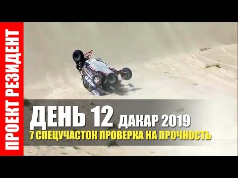 Дакар 2019. День 12. Команда Карякина