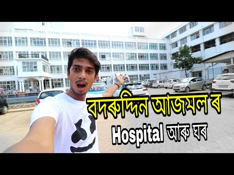 Badruddin Ajmal S House And Hospital বদৰ দ দ ন আজমল ৰ ঘৰ