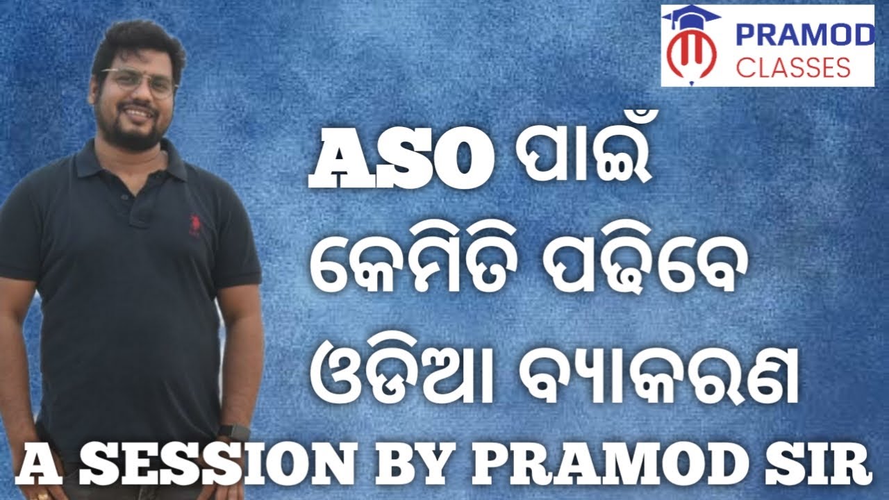 HOW TO PREPARE ODIA PAPER FOR OPSC ASO EXAM | 100 DAYS STRATEGY | BY PRAMOD SIR