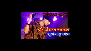 Miniatura de vídeo de "Jodi jibonor rong bure luka bhaku khele// Zubeen garg// jibon bator logori// Assamese song//"