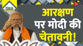 PM Modi on Reservation: आरक्षण पर मोदी की चेतावनी! | Lok Sabha Election 2024 | Congress | DNA by Zee News 267 views 10 minutes ago 3 minutes, 10 seconds