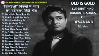 देवानंद की फिल्मों के प्यार भरे सदाबहार हिंदी गीत Superhits Hindi Romantic Songs Of Devanand Movies