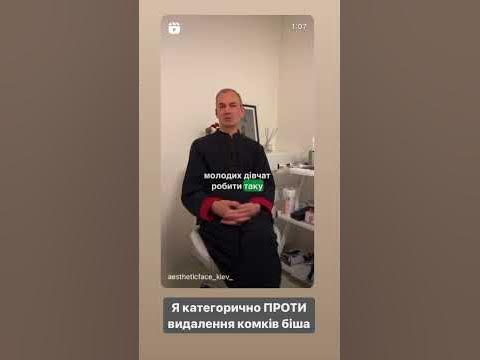 Чому не варто видаляти комки Біша - YouTube